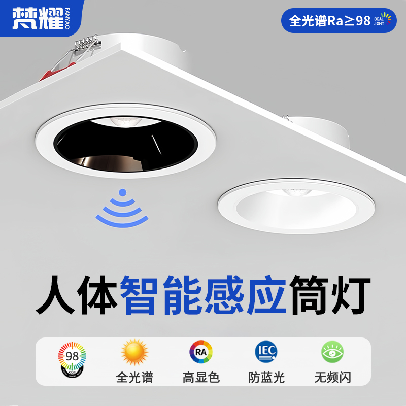 嵌入式感应筒灯人体感应过道走廊入户口雷达玄关声控深防眩感应灯