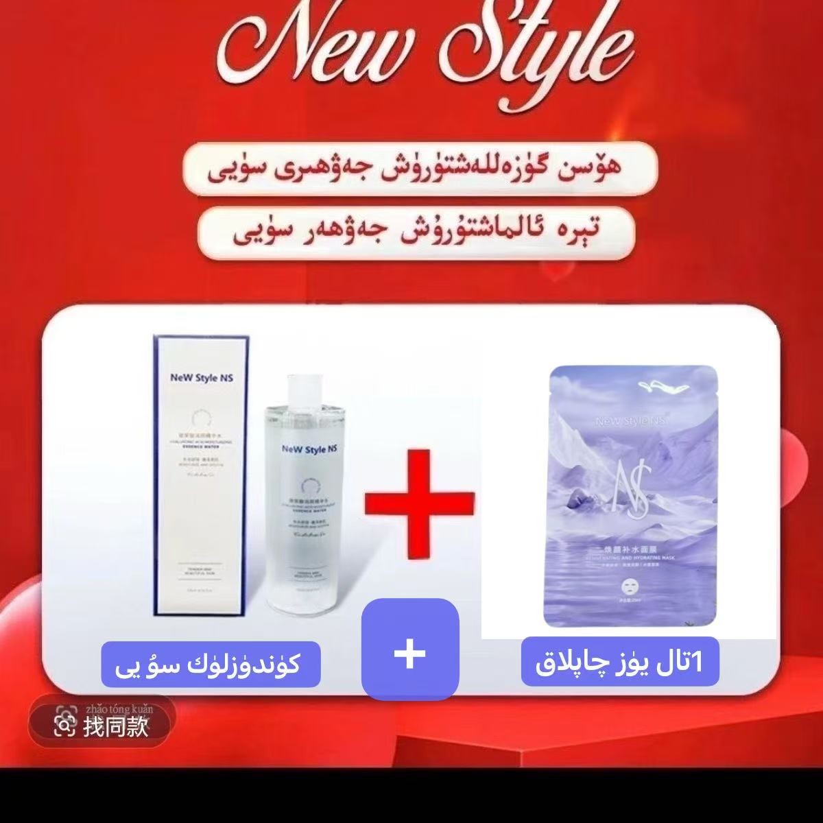 NeW Style NS玻尿酸润颜精华水