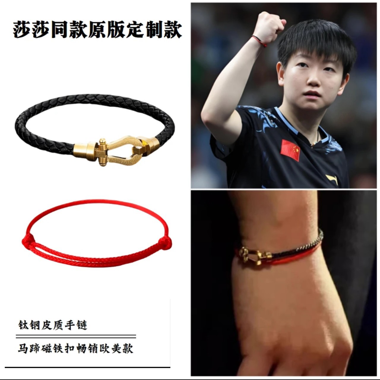 孙颖莎同款黑色简约马蹄扣手绳叠戴2025年本命年红绳可调节