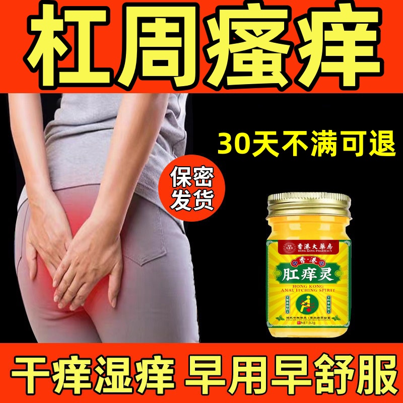 肛痒灵私部肛周肛门潮湿屁股痒肛痒草本舒缓外用涂抹止痒抑菌乳膏