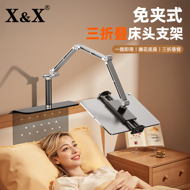 X&X新款隐藏式铝合金悬臂床头专用手机平板支架免夹多功能iPad夹
