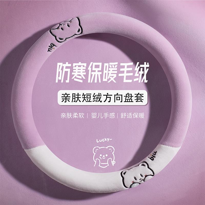 冬季毛绒方向盘套雪佛来新款赛欧迈锐宝X创酷科沃兹专用汽车把套