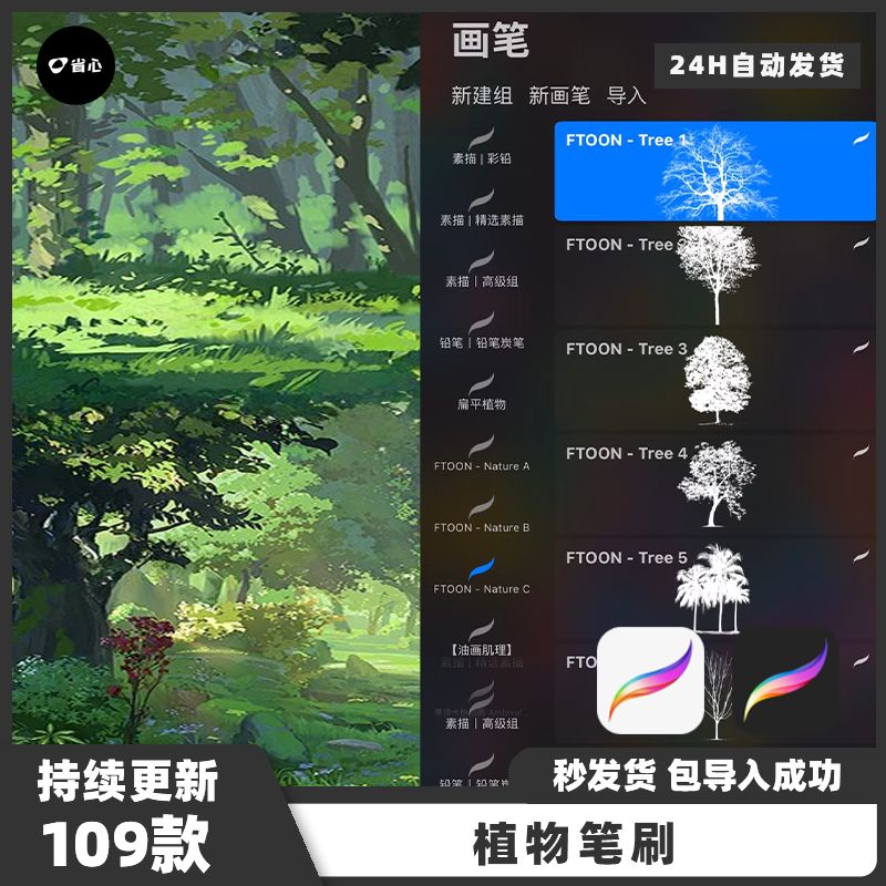 植物笔刷procreate笔刷锐利景观植物手绘草丛森林树叶