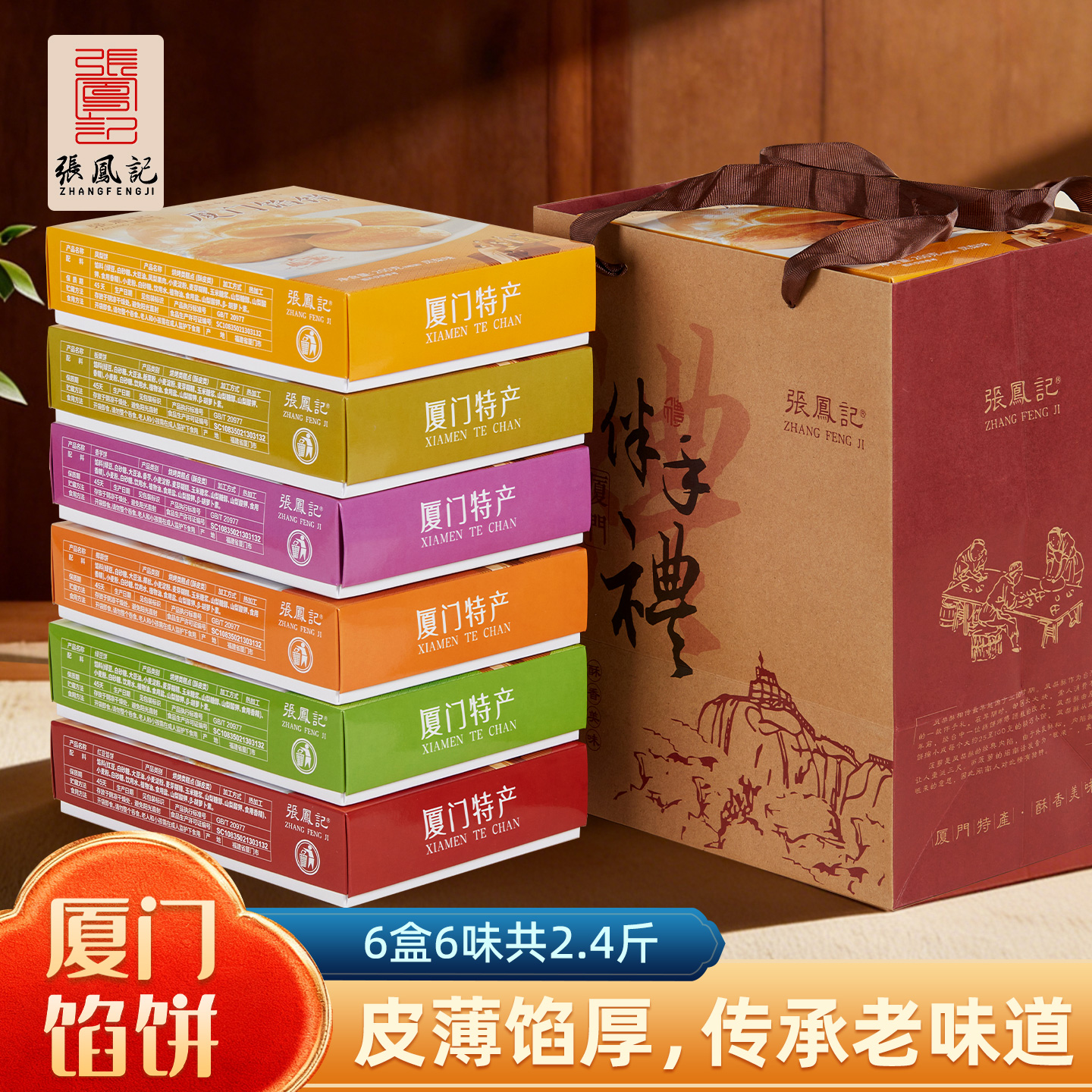 张凤记厦门馅饼高端零食鼓浪屿特产酥饼老式糕点凤梨绿豆糕伴手礼