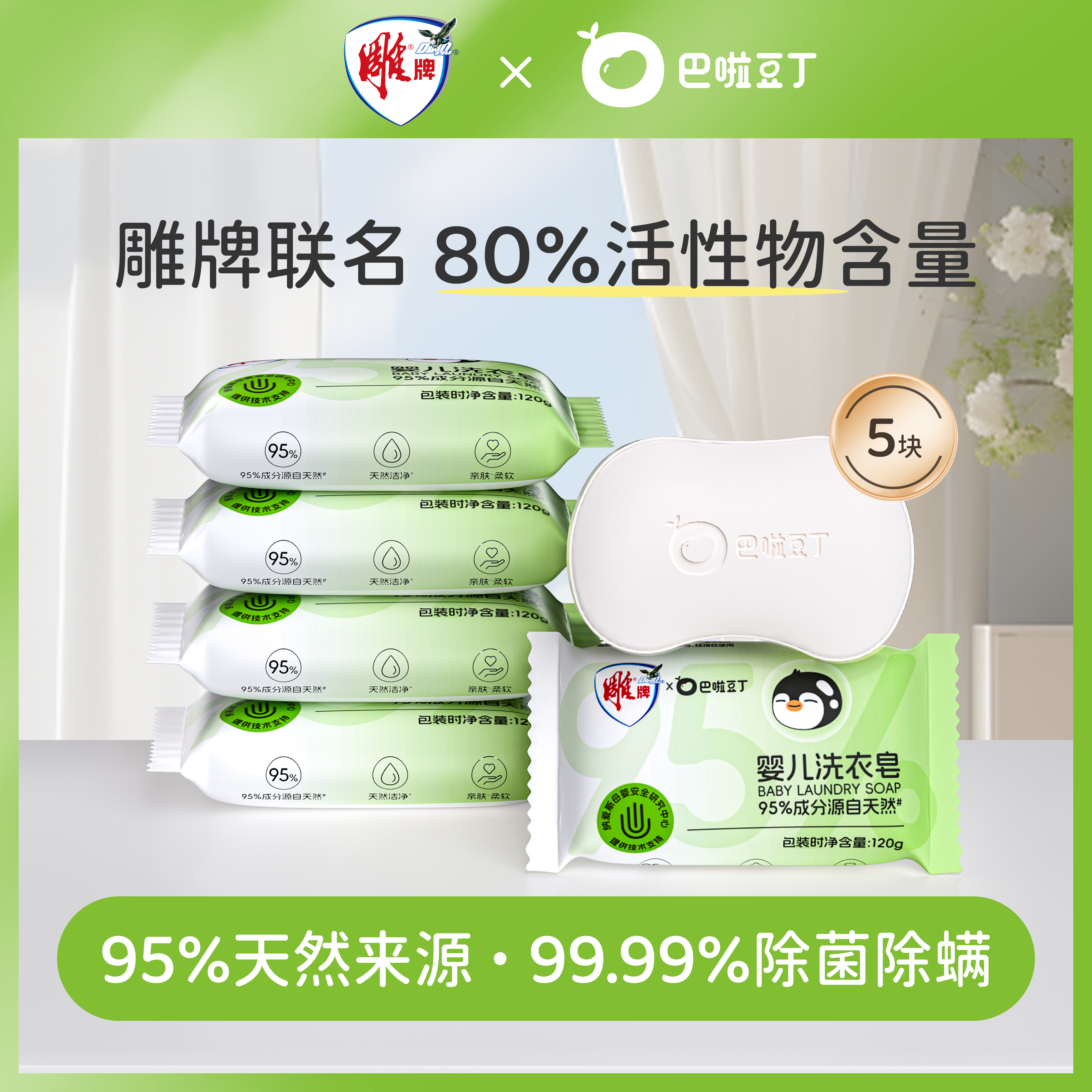 巴啦豆丁婴儿洗衣皂雕牌联名新生儿尿布皂植萃衣物去渍肥皂120gDB