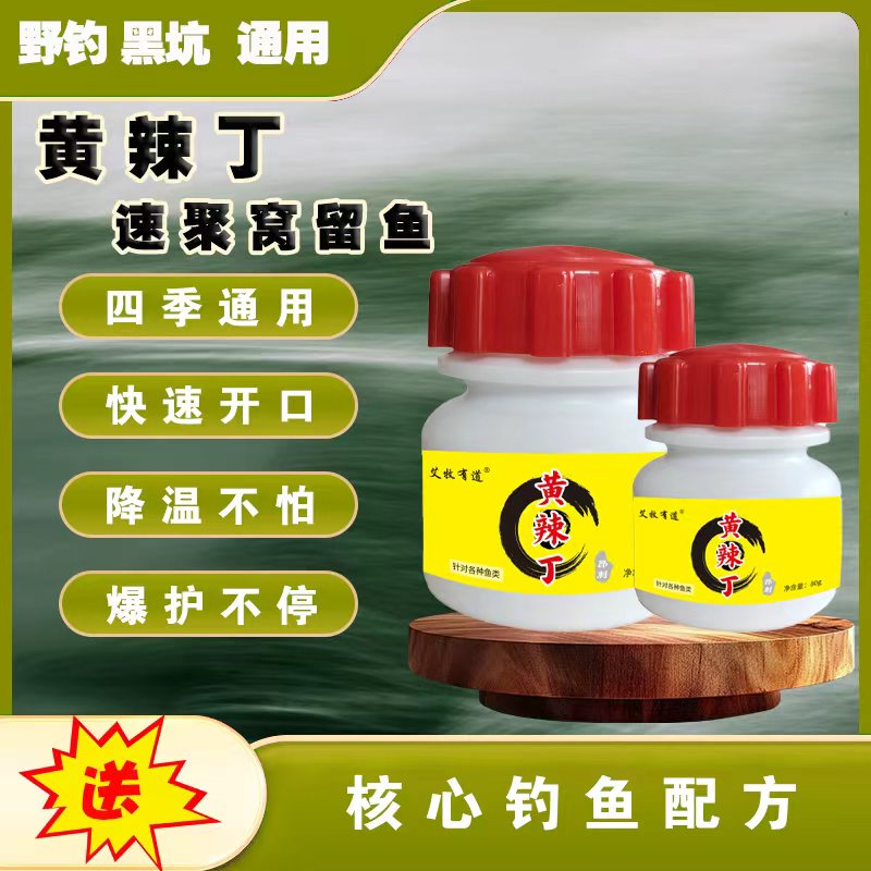【黄辣丁】黄辣丁专用诱鱼剂野钓黑坑通用