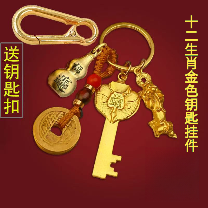2026马年金色开库钥匙挂件十二生肖钥匙扣包包汽车钥匙挂件