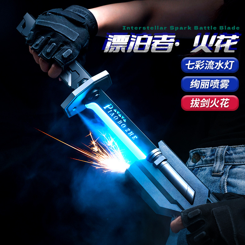 2025漂泊者火花战刃七彩流水灯儿童声光光剑玩具发光喷雾炫酷宝剑