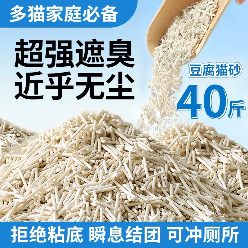 豆腐猫砂40斤10斤装大袋猫砂豆腐猫砂除臭快速结团猫咪清洁用品