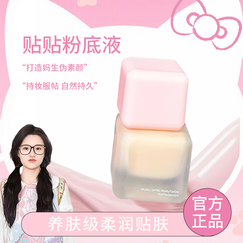 【小鱼专享】I WA娃伊贴贴粉底液定妆持久不脱妆混油皮遮瑕自然服帖