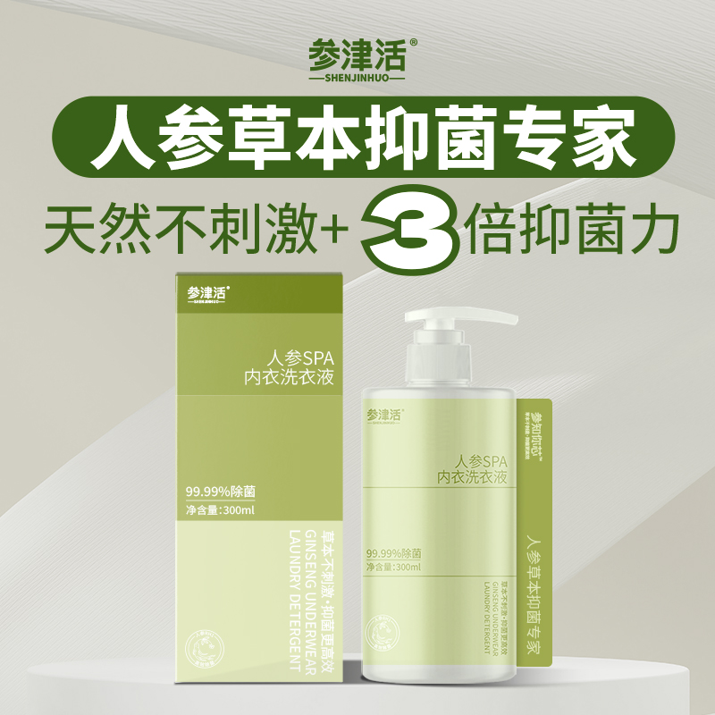 内衣洗衣液内裤山茶花内衣裤母婴草本洗衣液女专用除菌抑菌