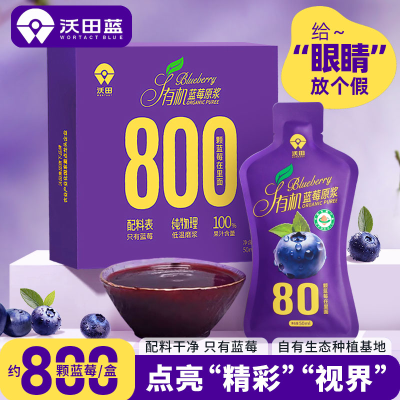沃田蓝莓汁100%原汁有机营养饮品充饥上班50ml*10袋100%纯蓝莓汁