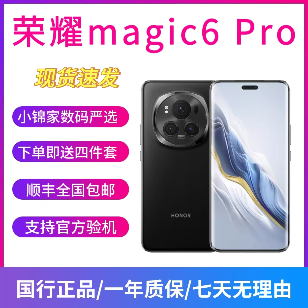 95新 honor/荣耀 Magic6Pro 骁龙8Gen3 通讯商务5G长焦拍照AI手机
