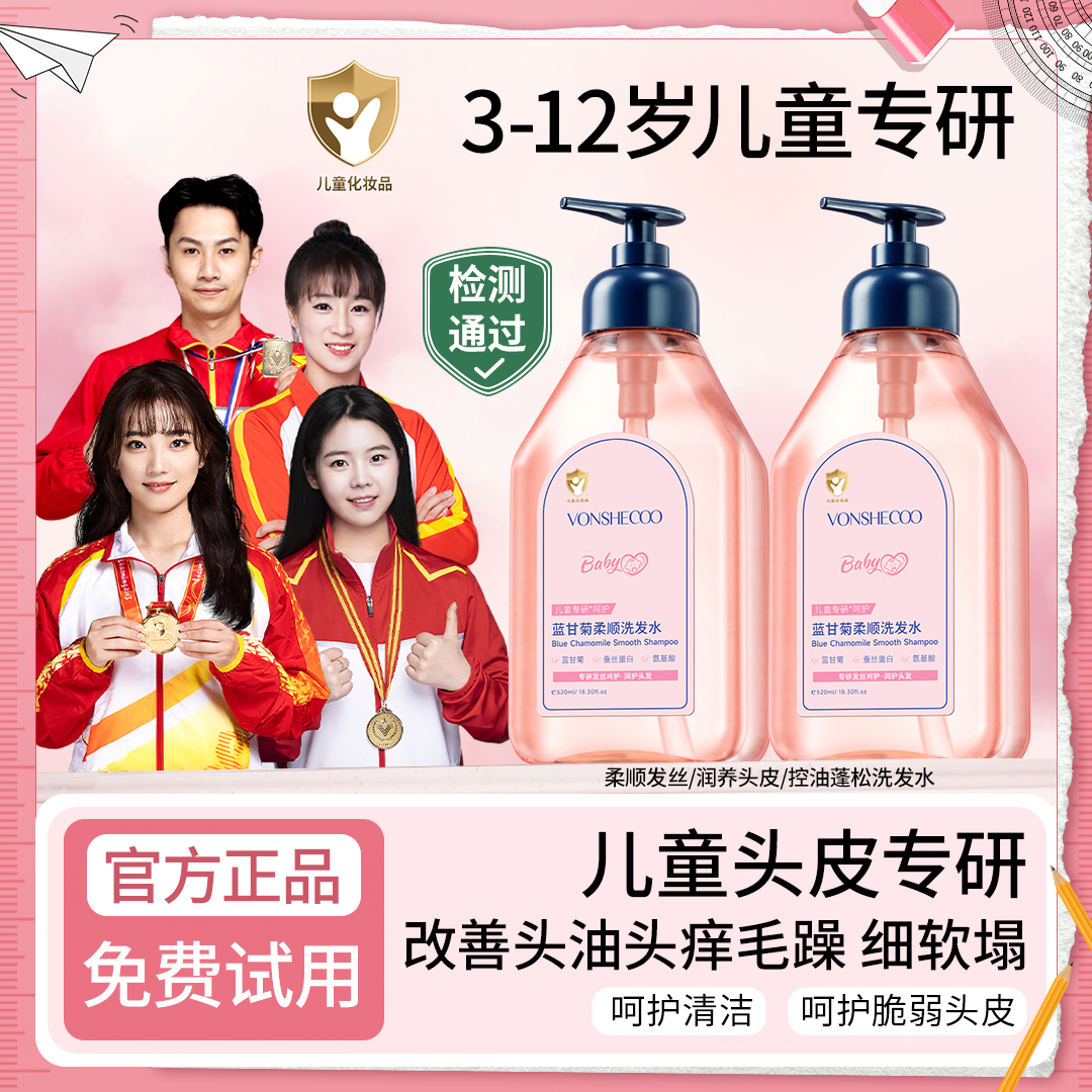 【央妈推荐】蓝甘菊儿童洗发水露宝宝专用氨基酸无硅油蓬松柔顺留香