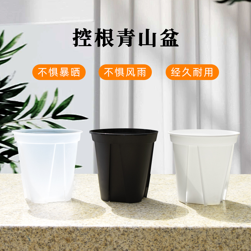 青山盆三代控根盆白色透明磨砂特大号加厚树脂月季玫瑰花加仑花盆