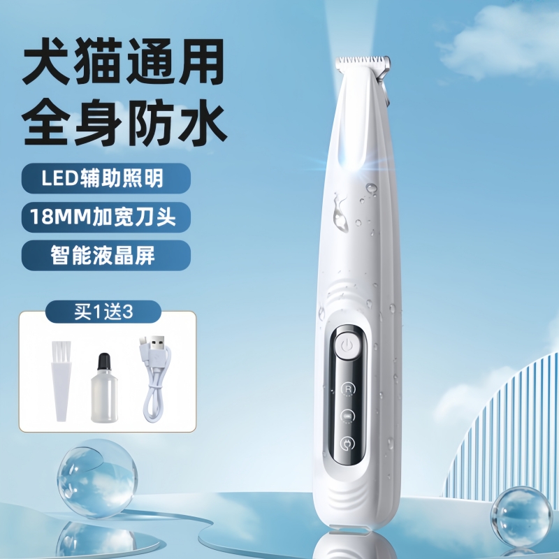 【防水款】宠物猫咪狗狗剃脚毛眼角脚底神器脚掌推子剃眼围干净嘴部
