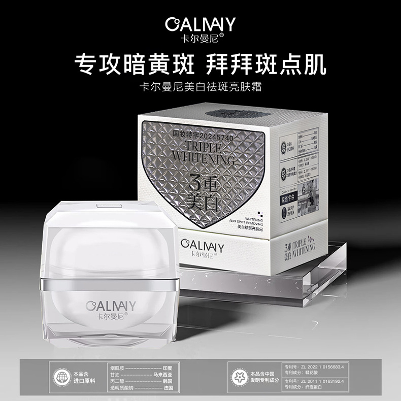 【新疆西藏包邮】卡尔曼尼美白祛斑霜改善肌肤暗沉提亮肤色补水面霜