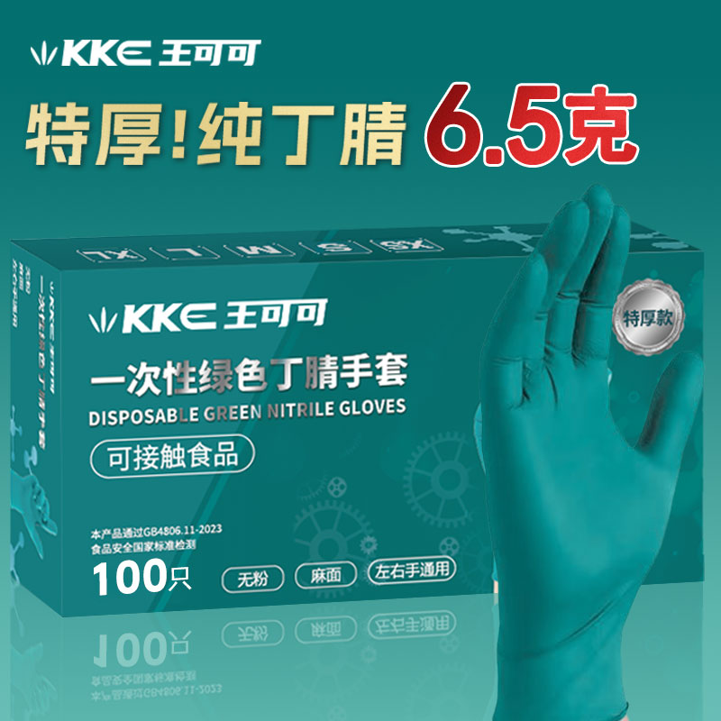 6.5g特厚一次性绿色丁腈手套耐用防水食品级家务厨房洗碗干活防油