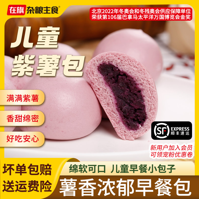 在旗懒人紫薯包营养儿童速食速冻早餐手工半成品包子加热即食包邮