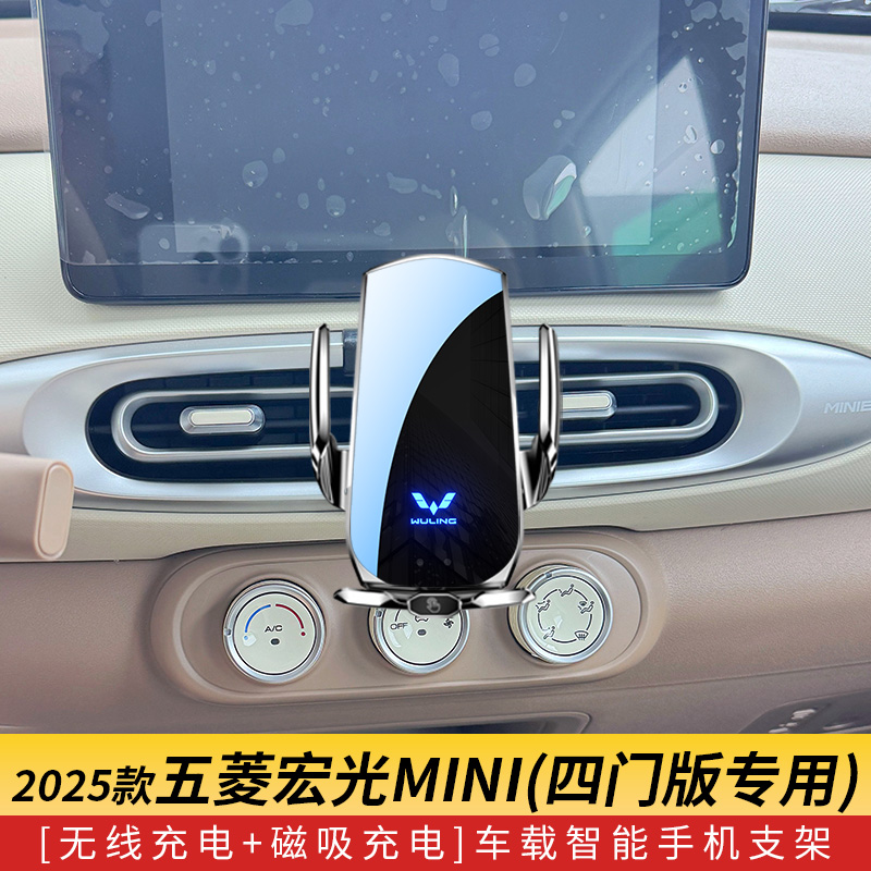 2025款五菱宏光MINI专用车载手机导航支架无线充红外电感应车用