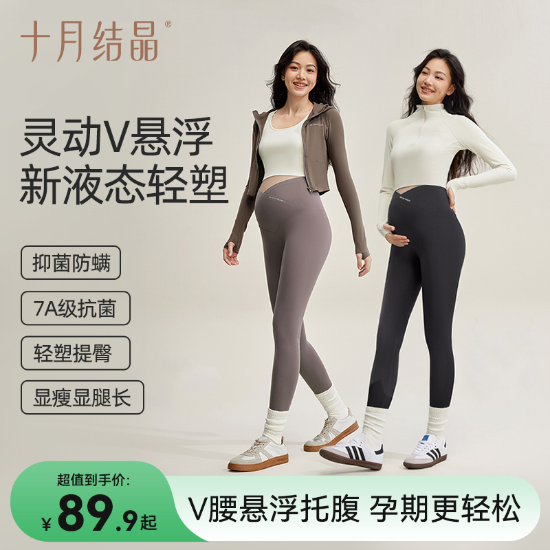 【V腰时尚款】十月结晶灵动V悬浮鲨鱼裤7A抗菌外穿孕妇鲨鱼裤打底裤