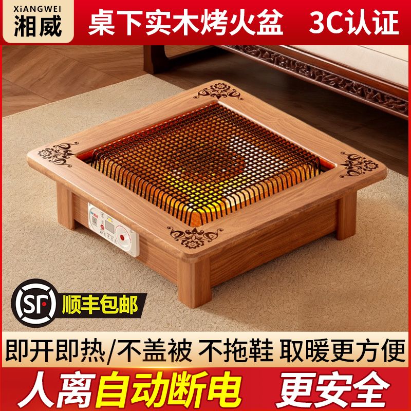 【人离断电款】湘威桌下取暖器家用实木烤火盆节能电火箱烤火炉神器