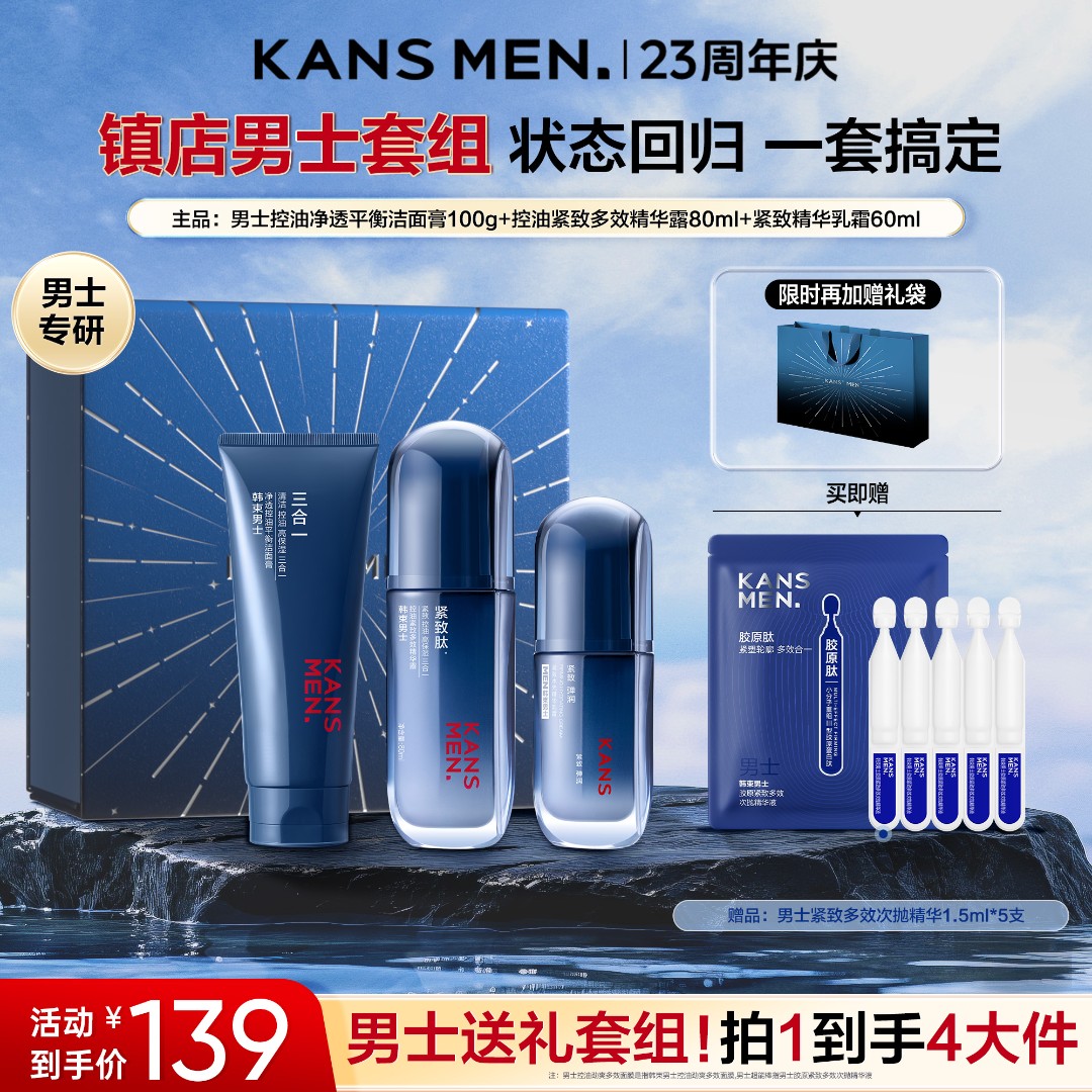 【冲百万粉丝】韩束男士多效紧致保湿控油精华乳霜套装