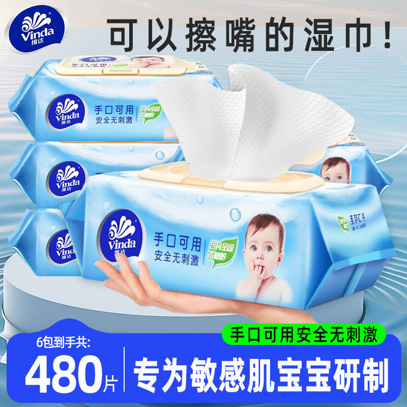 维达婴童专用手口可用宝宝专用洁肤儿童清洁抽取式纯水柔湿巾6包
