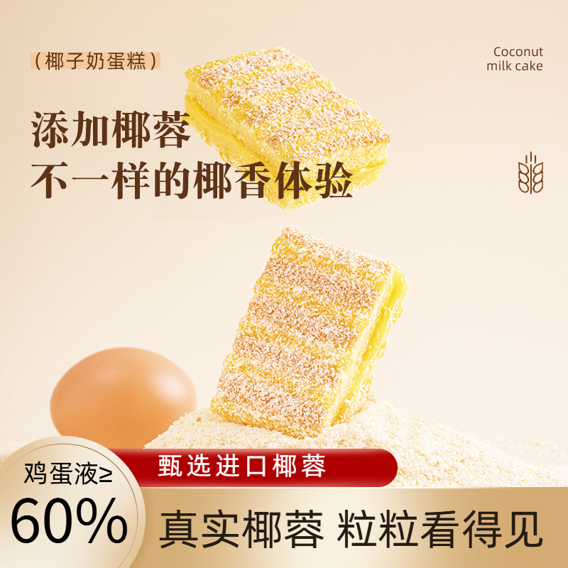 爱龙椰蓉新鲜蛋糕椰子奶蛋糕椰蓉嫩蛋糕牛奶早餐代餐整箱学生零食