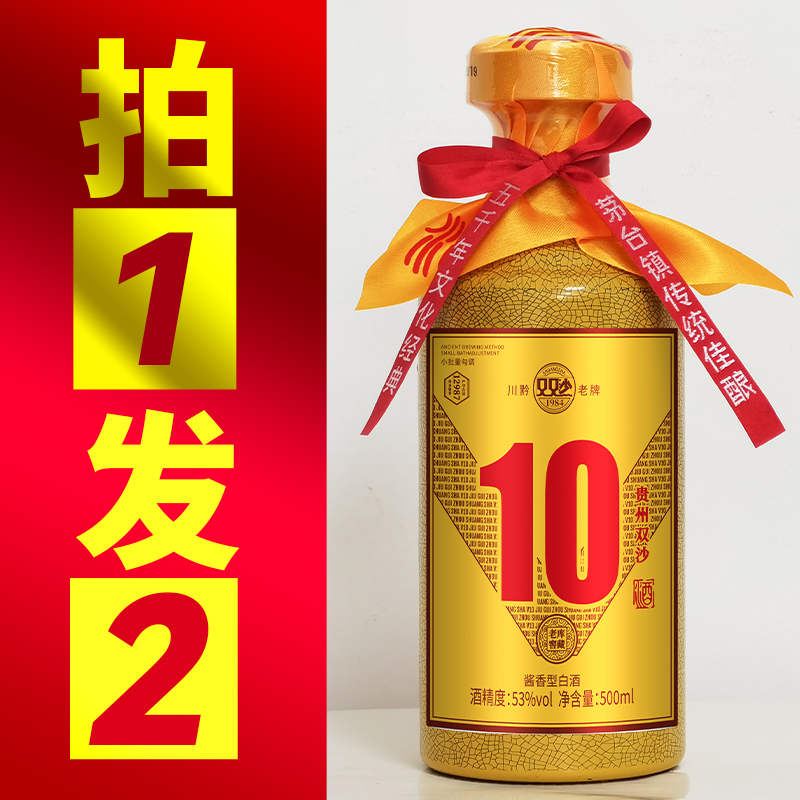 双沙V10【酒厂直发】川黔老牌酱香型纯粮食白酒53%Vol500ml
