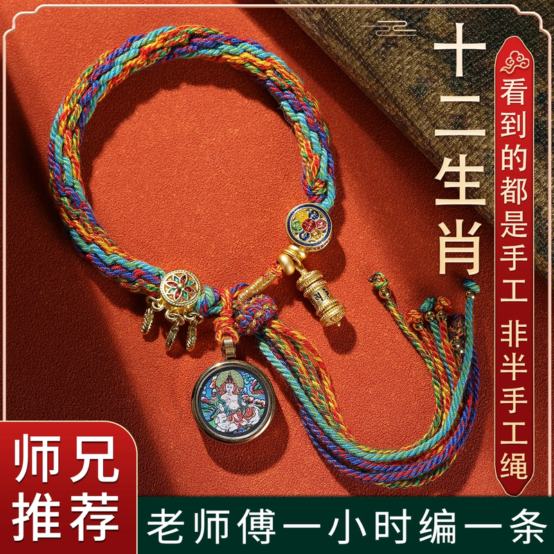 合金布艺手链 手工编织十二生肖藏绳手工绳手链文殊普贤大日虚空