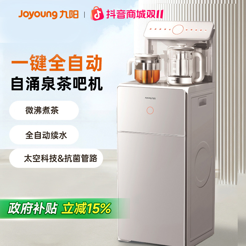 九阳全自动茶吧机家用高端下置水桶2024新款饮水机办公室烧水壶