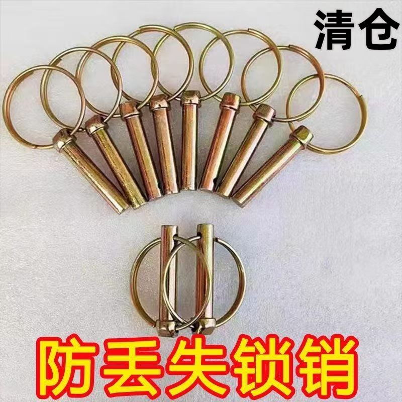 拖拉机悬挂锁销圆环销弹簧销保险销安全销防丢失扣销插销开口销