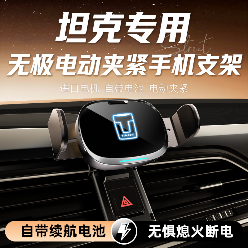 长城坦克500专用300/400车载电动支架手机导航内饰用品改装配件