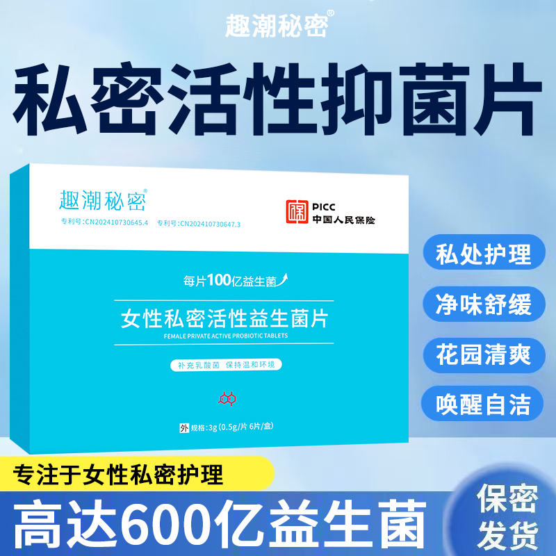 正品私密乳酸杆菌益生菌平衡菌群女性私护片内塞水润抑菌有益菌