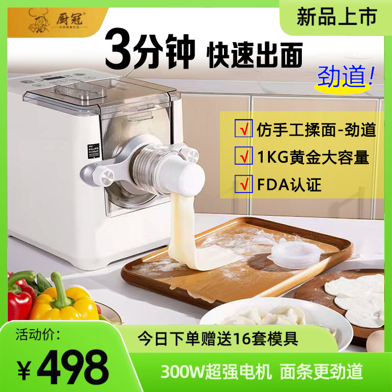 全自动揉面机多功能家用电动和面面条机一体机压面机饺子机混沌机