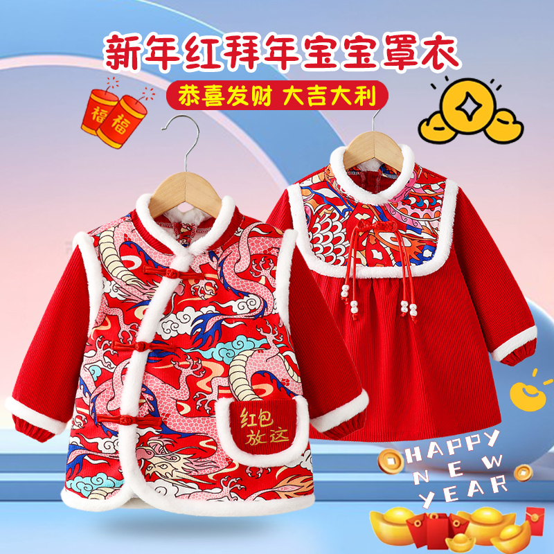 新中式新年红宝宝拜年服罩衣秋冬国风宝宝围兜吃饭反穿防水护衣