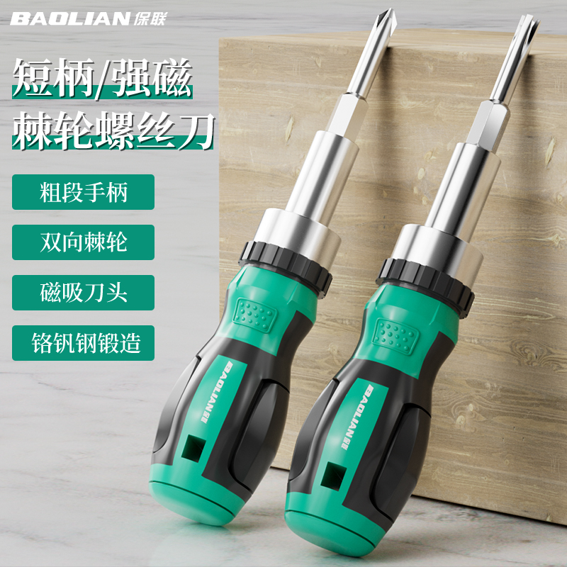 棘轮螺丝刀多功能工具套装十字起子家用万能异形改锥一字十字批头