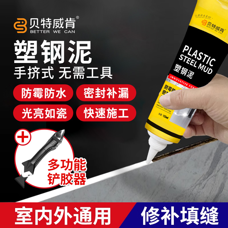 新升级塑钢泥马桶地板门窗洗手台盆填缝补漏密封防水防霉封边胶