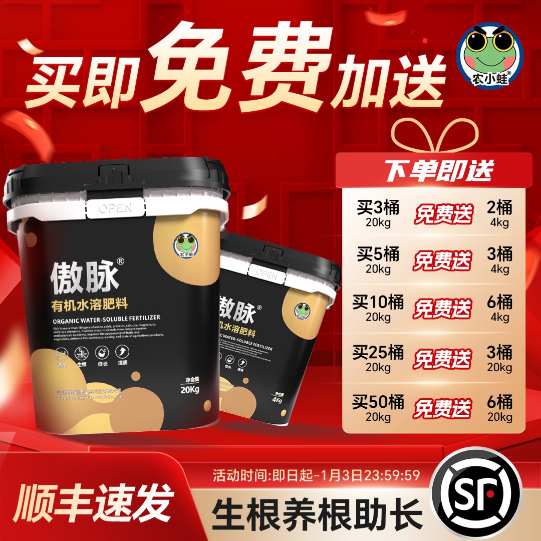 农小蛙三代升级款傲脉有机水溶肥料冲施肥植物生根壮苗膨果桶装肥