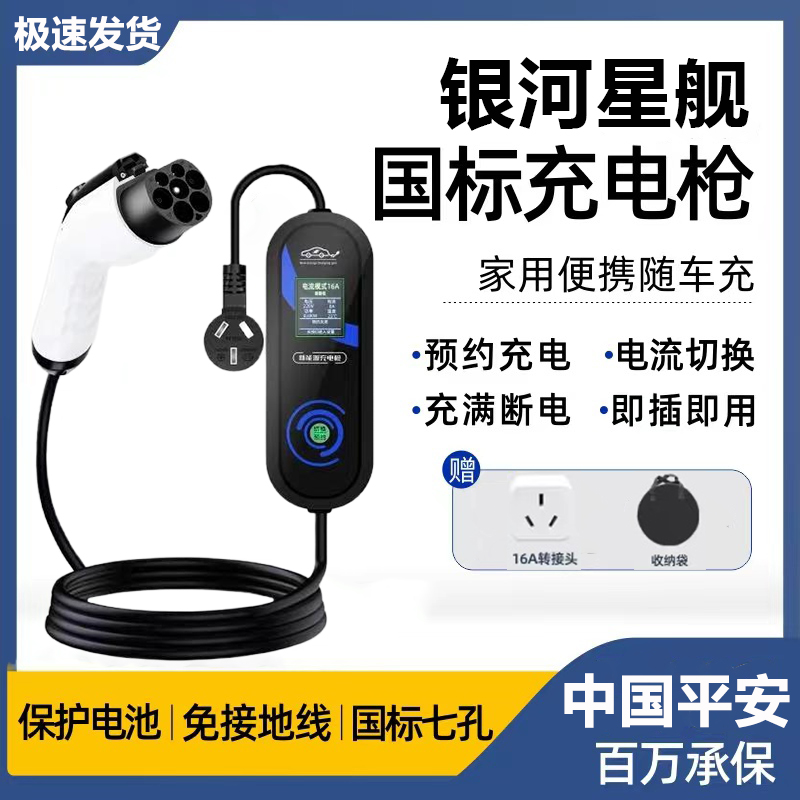 吉利银河星舰7充电枪器桩EMI新能源车专用便携式随车充家用免接地
