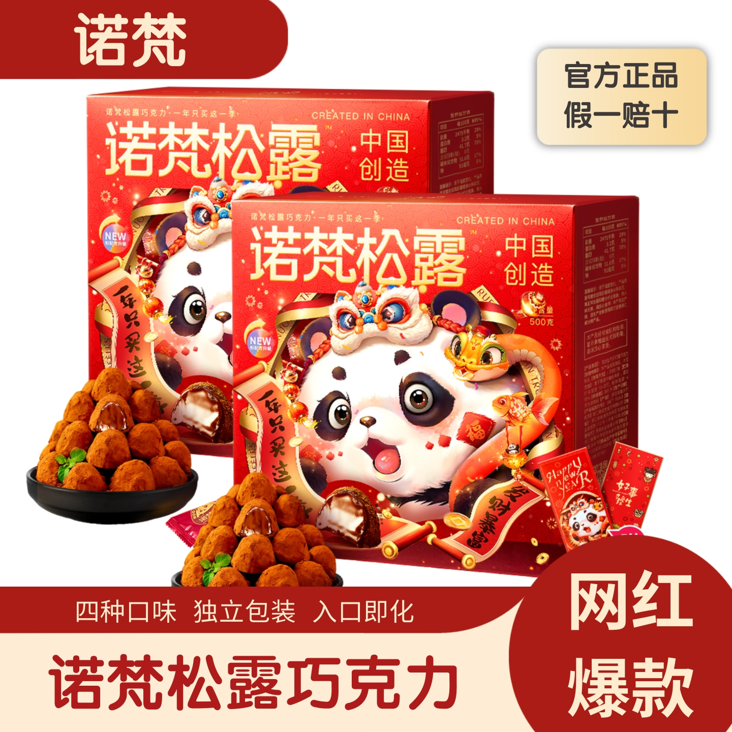 『爆款回归/约100颗』诺梵松露巧克力礼盒装四口味入口即化年货送礼