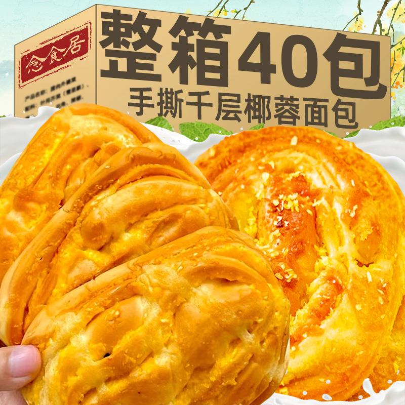 手撕千层椰蓉面包官方旗舰店夹心面包营养早餐下午茶点心低糖不腻