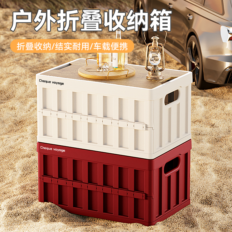 【50L大容量】露营收纳箱野餐多功能箱子车载折叠箱户外旅行茶桌子