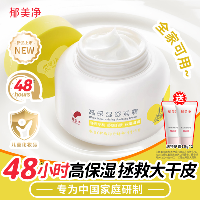 【郁美净奶罐霜】郁美净鲜奶霜高保湿舒润霜舒缓润肤官方旗舰店z
