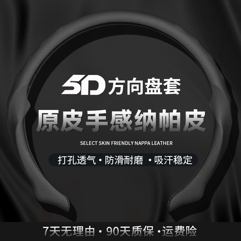 新升级5D全包方向盘卡套纳帕皮防滑超薄耐磨耐刮透气车型四季通用