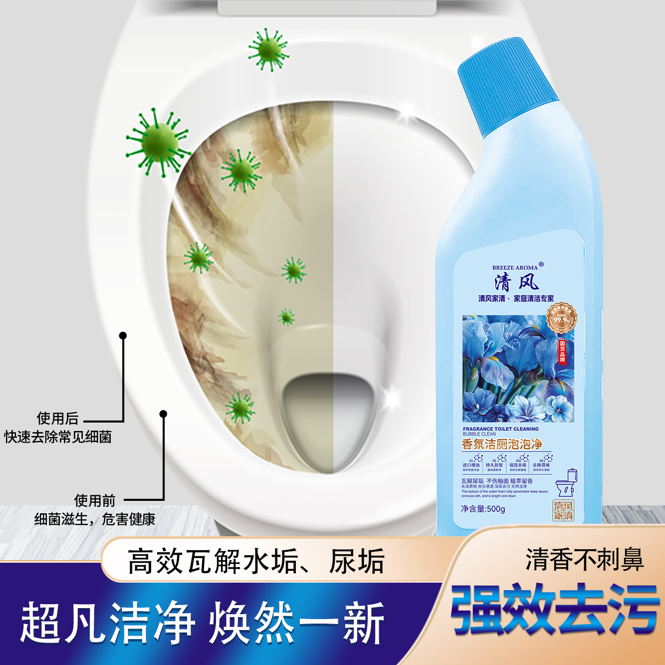 清风家清洁厕灵马桶清洁剂强力除垢除臭清香型去污去黄洗厕所神器
