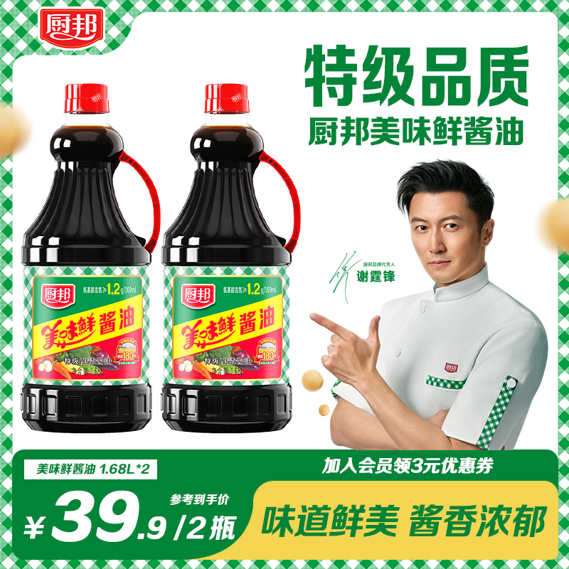 【谢霆锋同款】厨邦美味鲜酱油生抽1.68L*2大号装红烧炒菜家用提鲜