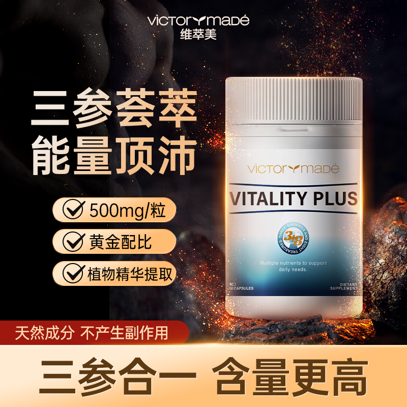 【三参荟萃】维萃美三参合一多种复合成分滋补胶囊 60粒/瓶