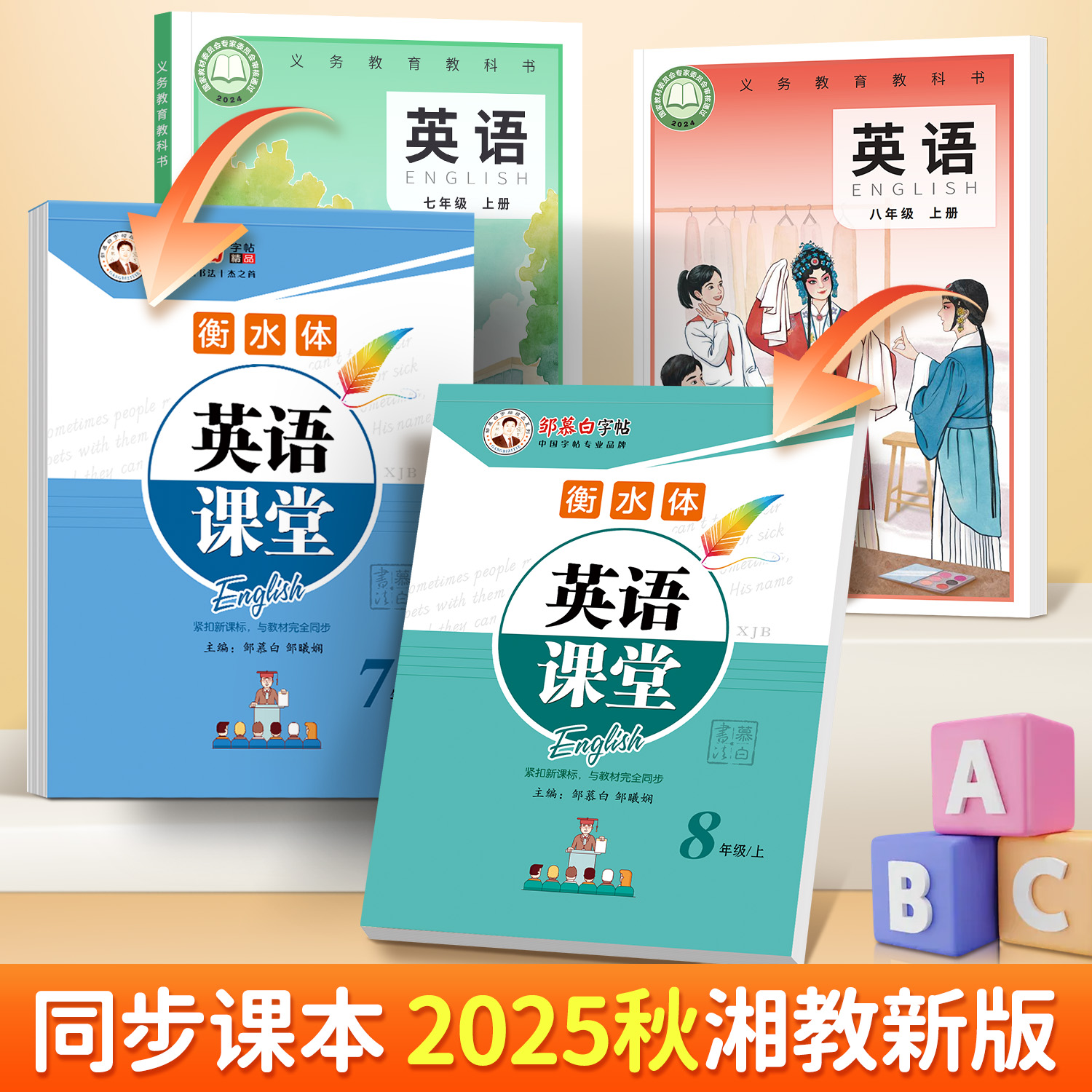 湘教版衡水体初中7-9年级英语课本教材同步字帖七八九年级上下册